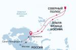 морской круиз в России: "Экспедиционный круиз: на ледоколе к вершине планеты"